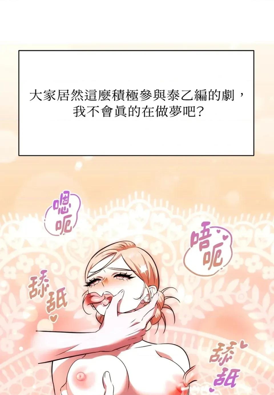 我可以杀了男主吗 我可以杀了男主吗33 第83页