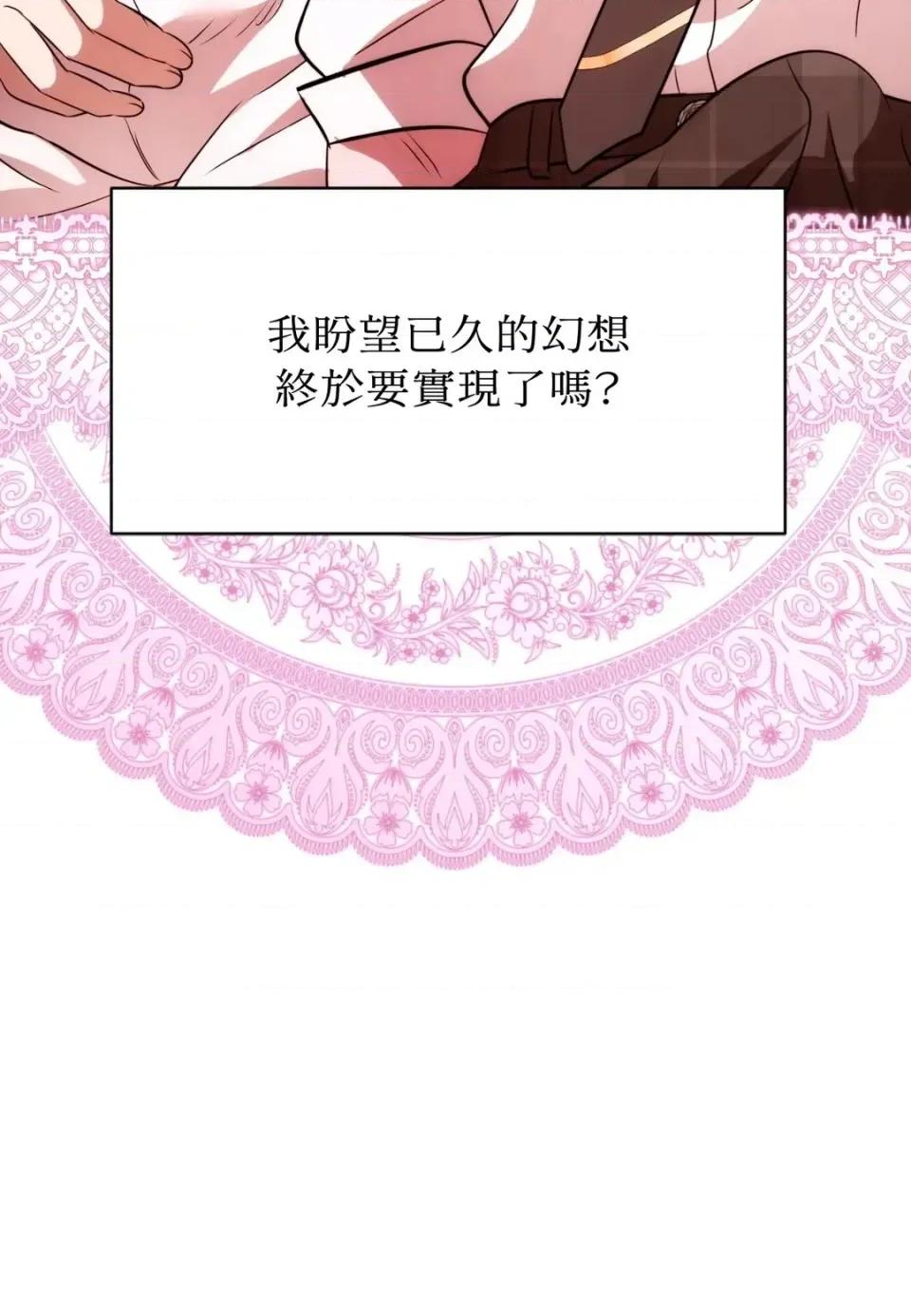 我可以杀了男主吗 我可以杀了男主吗33 第89页