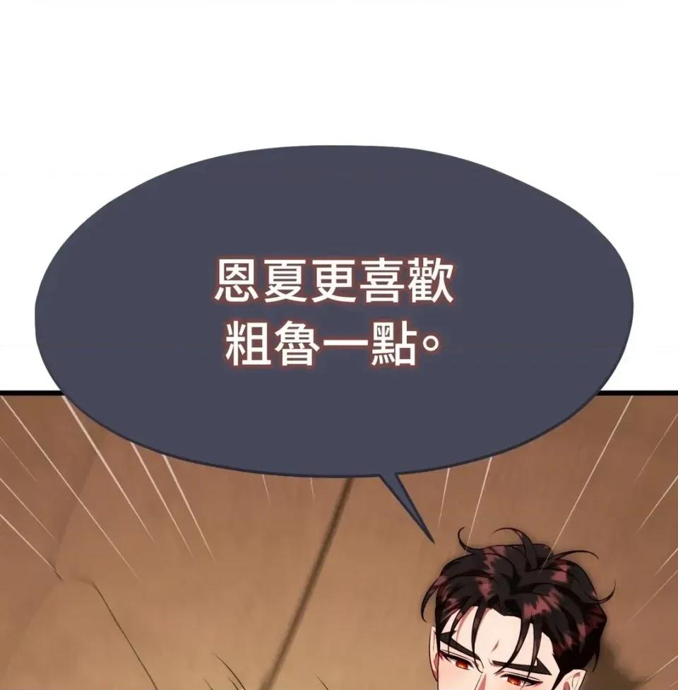 我可以杀了男主吗 我可以杀了男主吗33 第114页