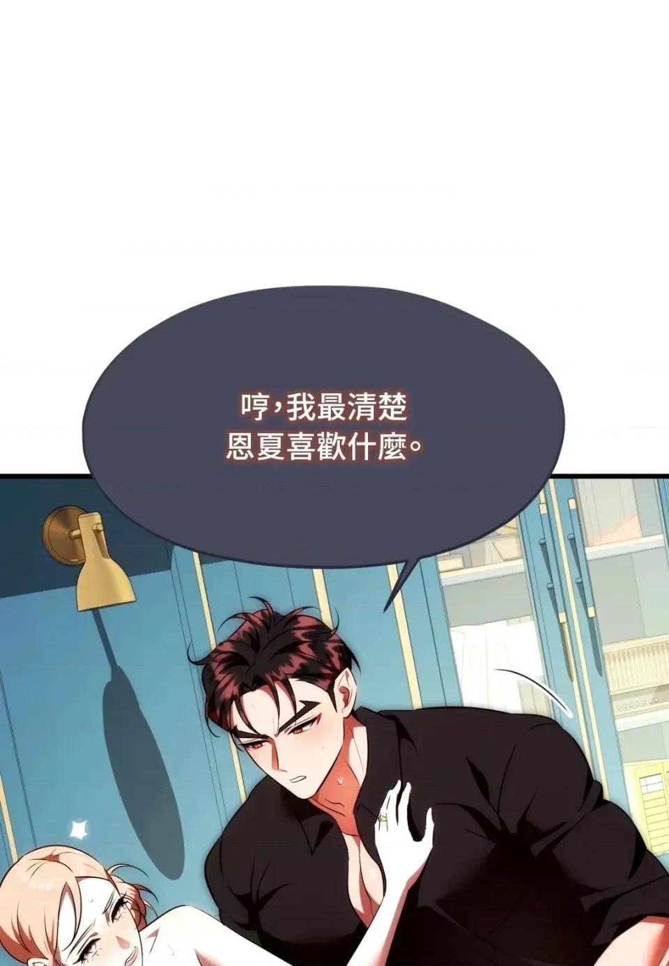 我可以杀了男主吗 我可以杀了男主吗34 第19页