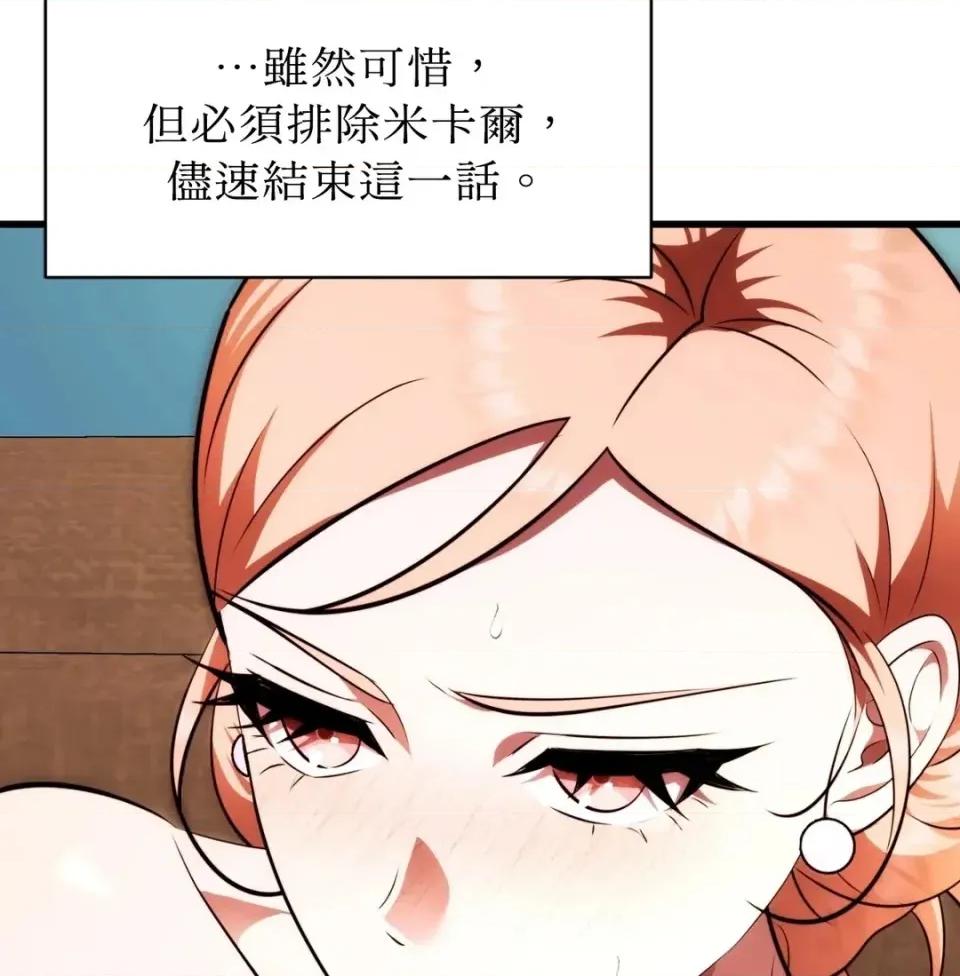 我可以杀了男主吗 我可以杀了男主吗34 第48页