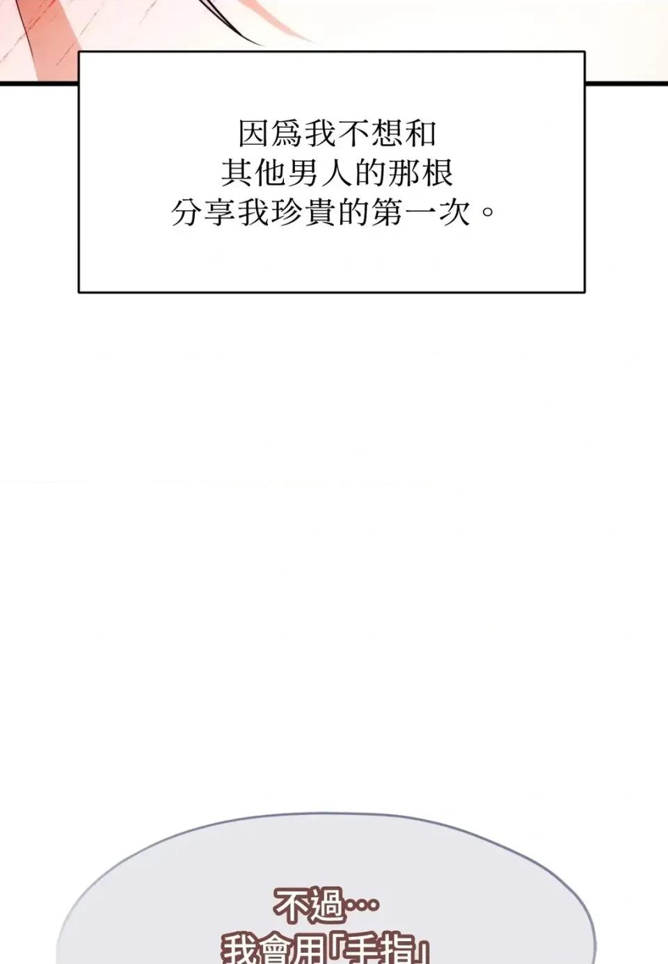 我可以杀了男主吗 我可以杀了男主吗34 第58页