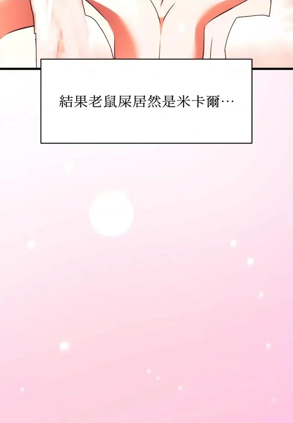 我可以杀了男主吗 我可以杀了男主吗35 第4页