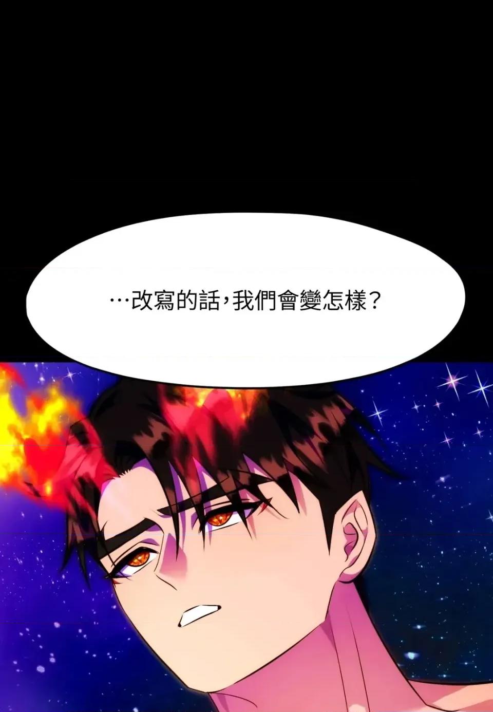 我可以杀了男主吗 我可以杀了男主吗35 第128页