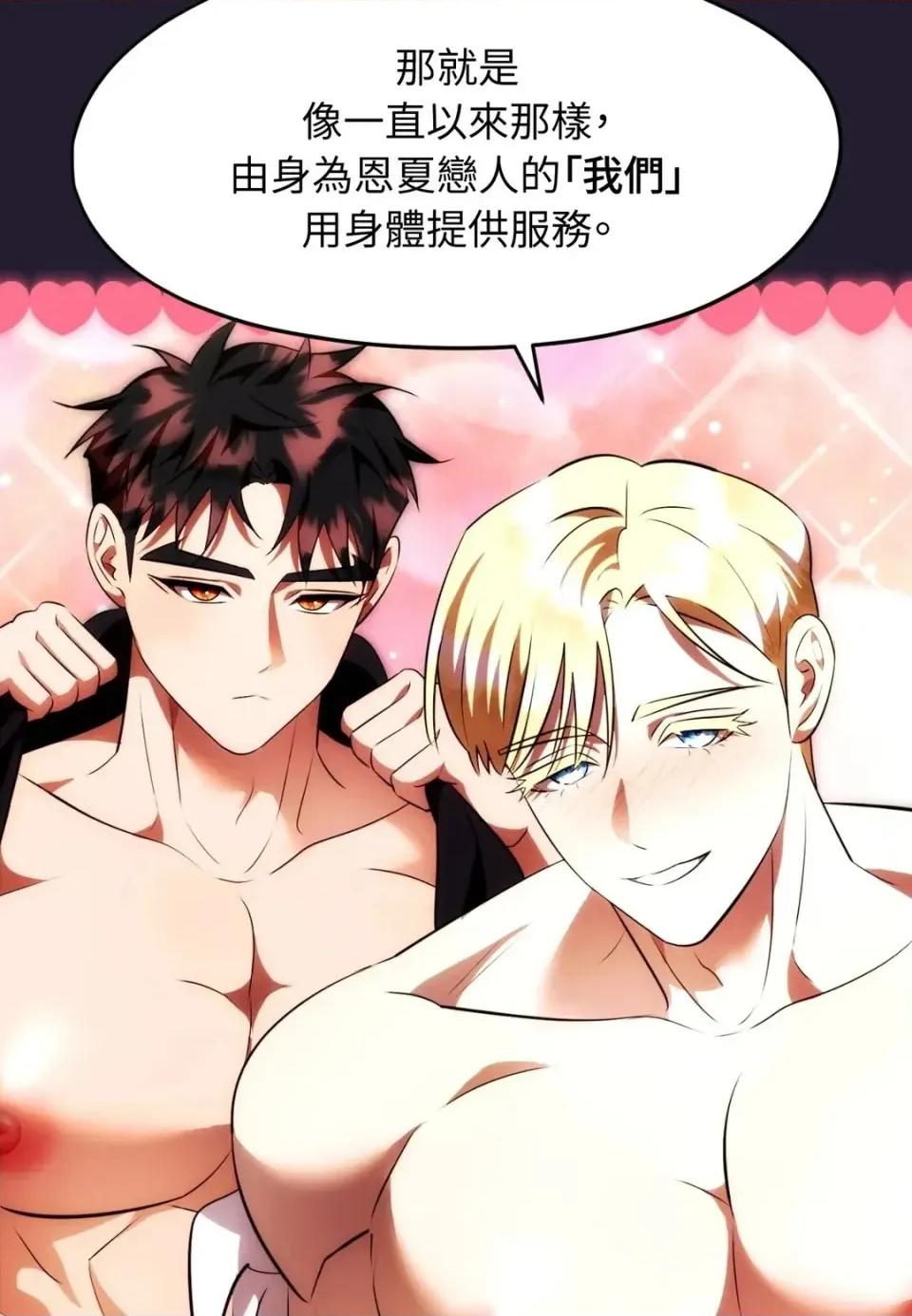 我可以杀了男主吗 我可以杀了男主吗36 第8页