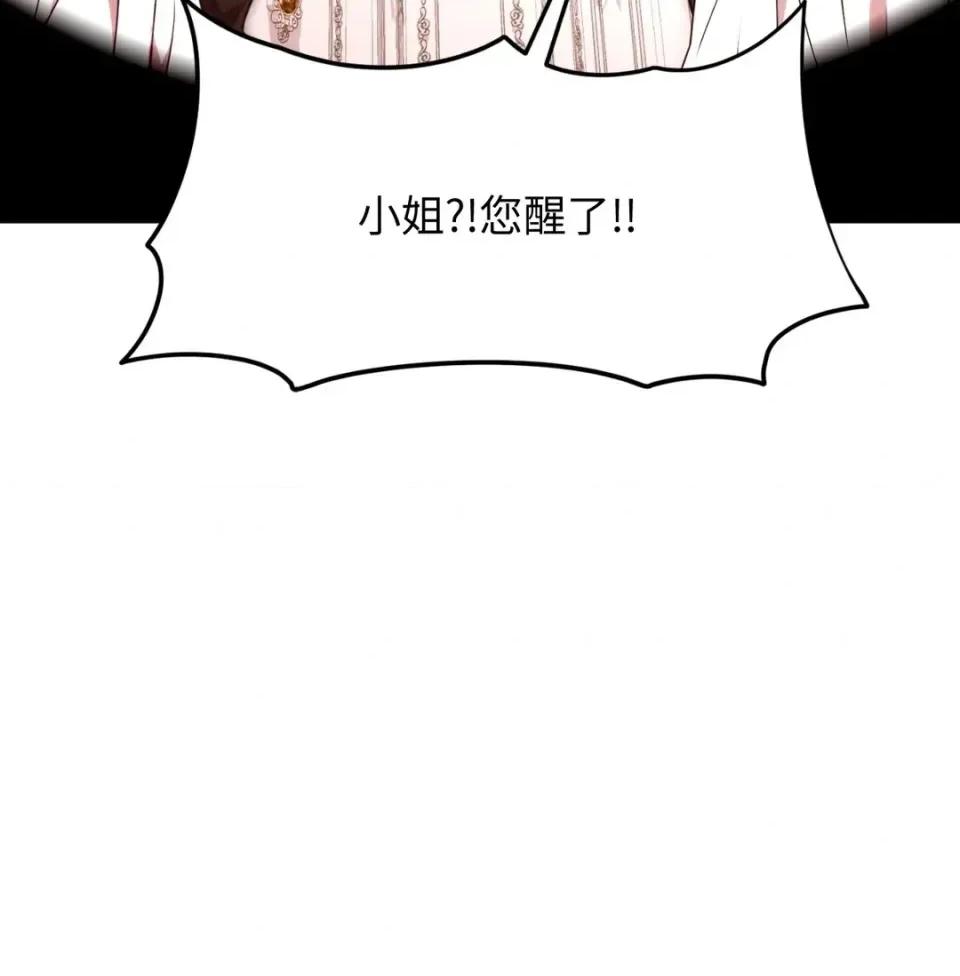 我可以杀了男主吗 我可以杀了男主吗36 第24页