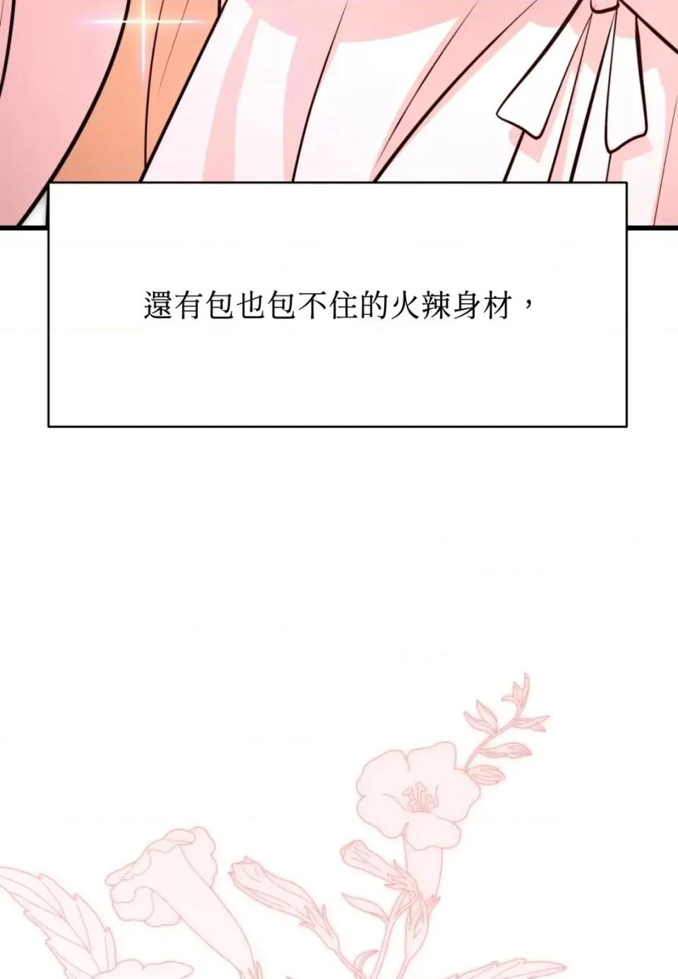 我可以杀了男主吗 我可以杀了男主吗36 第31页