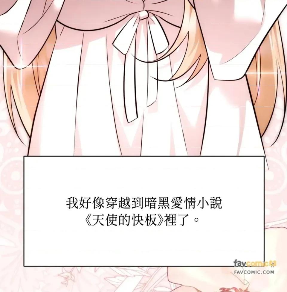 我可以杀了男主吗 我可以杀了男主吗36 第33页