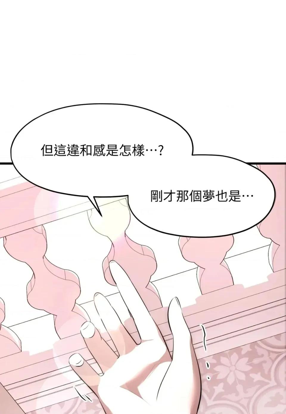 我可以杀了男主吗 我可以杀了男主吗36 第37页