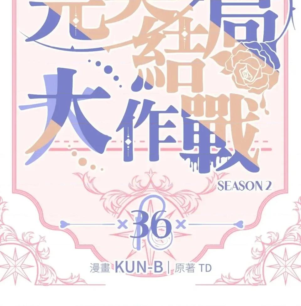 我可以杀了男主吗 我可以杀了男主吗36 第48页