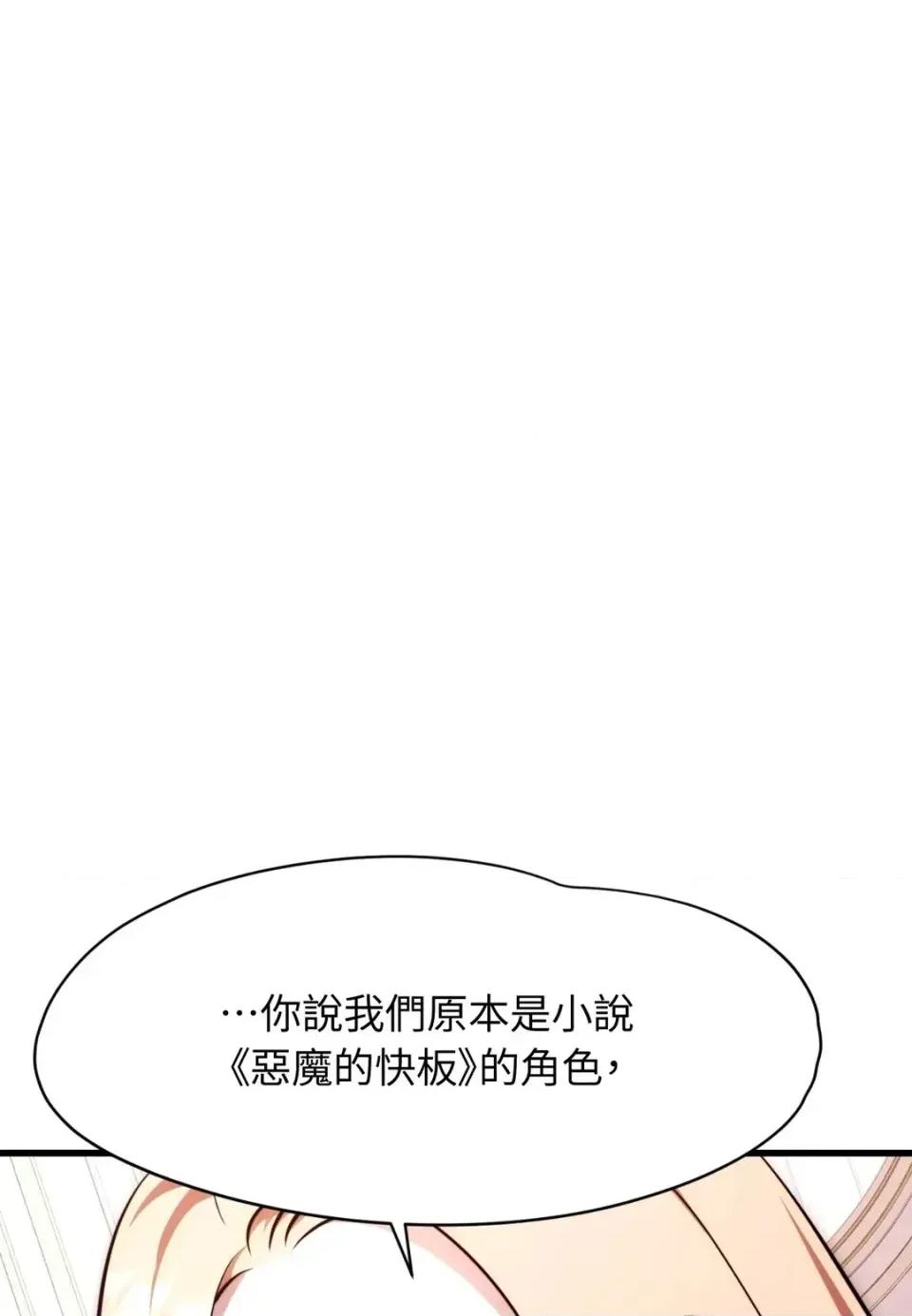 我可以杀了男主吗 我可以杀了男主吗36 第53页