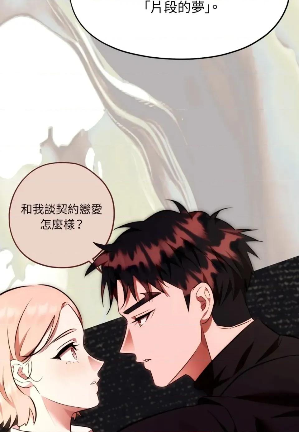 我可以杀了男主吗 我可以杀了男主吗36 第59页