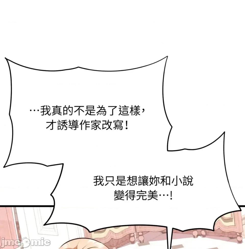 我可以杀了男主吗 我可以杀了男主吗36 第75页