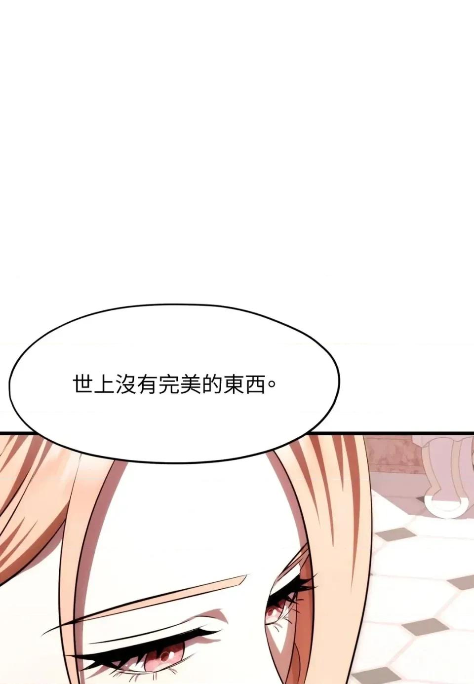 我可以杀了男主吗 我可以杀了男主吗36 第77页
