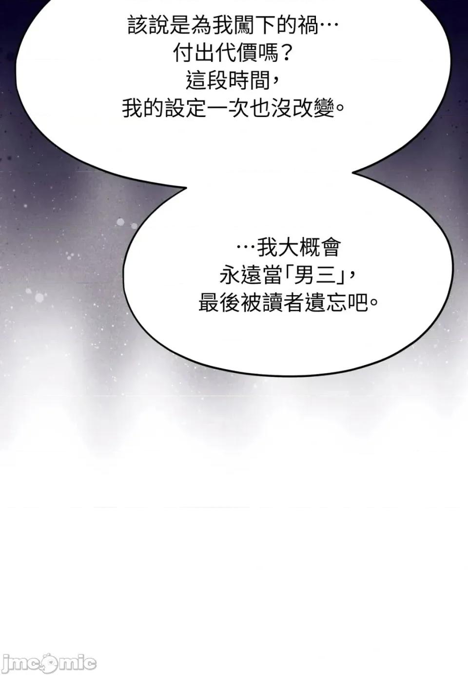 我可以杀了男主吗 我可以杀了男主吗36 第85页