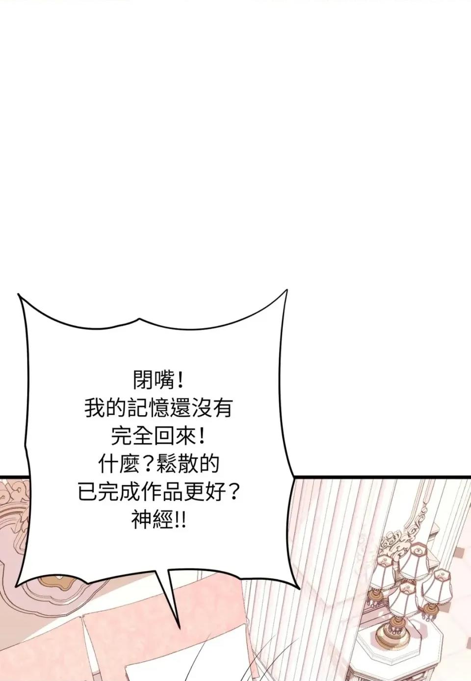 我可以杀了男主吗 我可以杀了男主吗36 第118页
