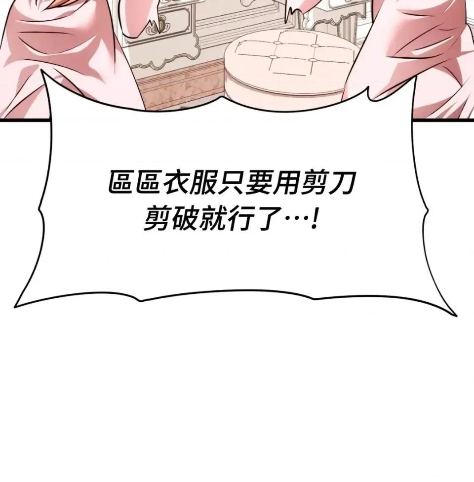 我可以杀了男主吗 我可以杀了男主吗36 第141页