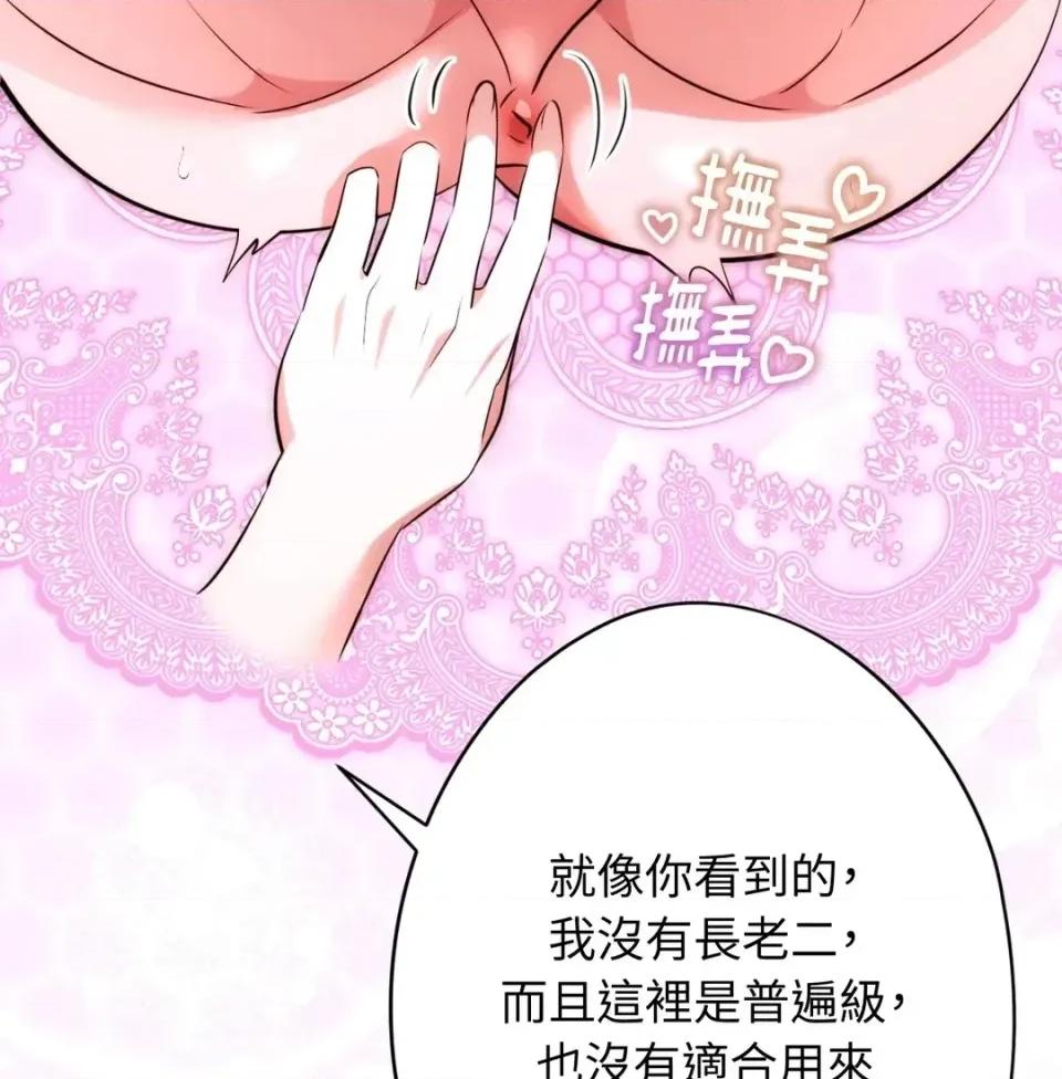 我可以杀了男主吗 我可以杀了男主吗37 第3页