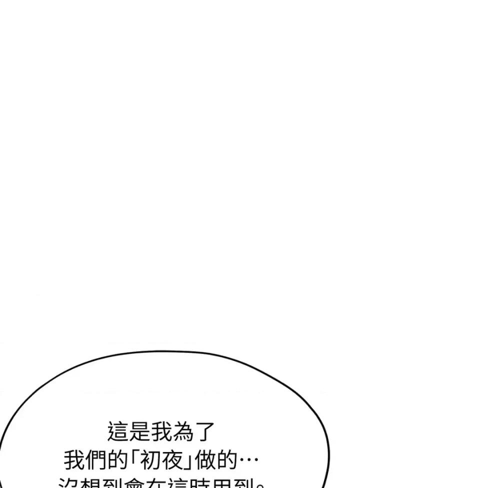 我可以杀了男主吗 我可以杀了男主吗37 第21页