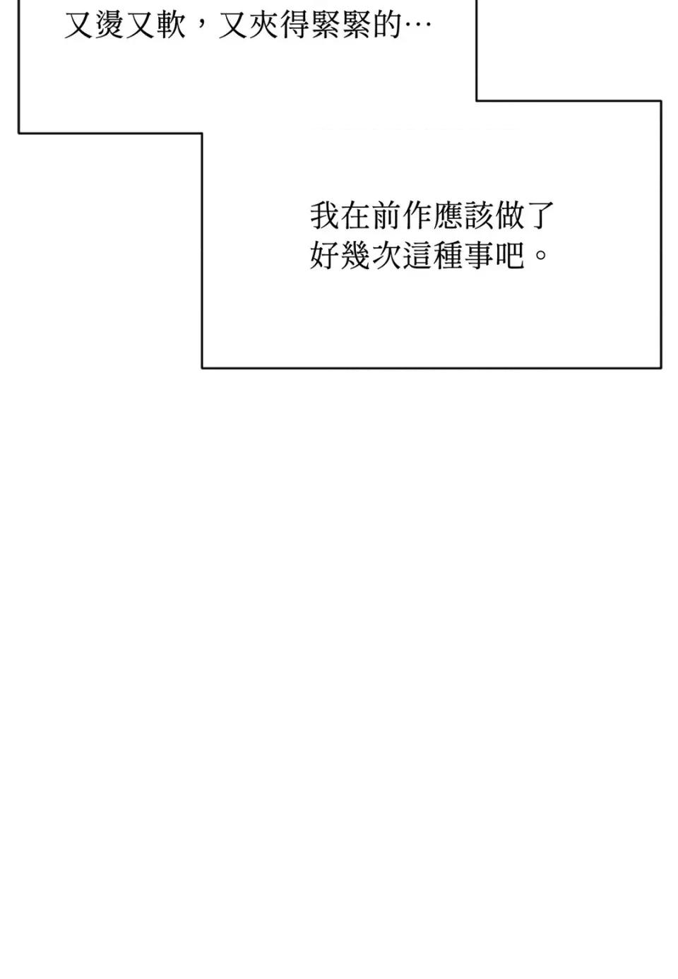 我可以杀了男主吗 我可以杀了男主吗37 第44页