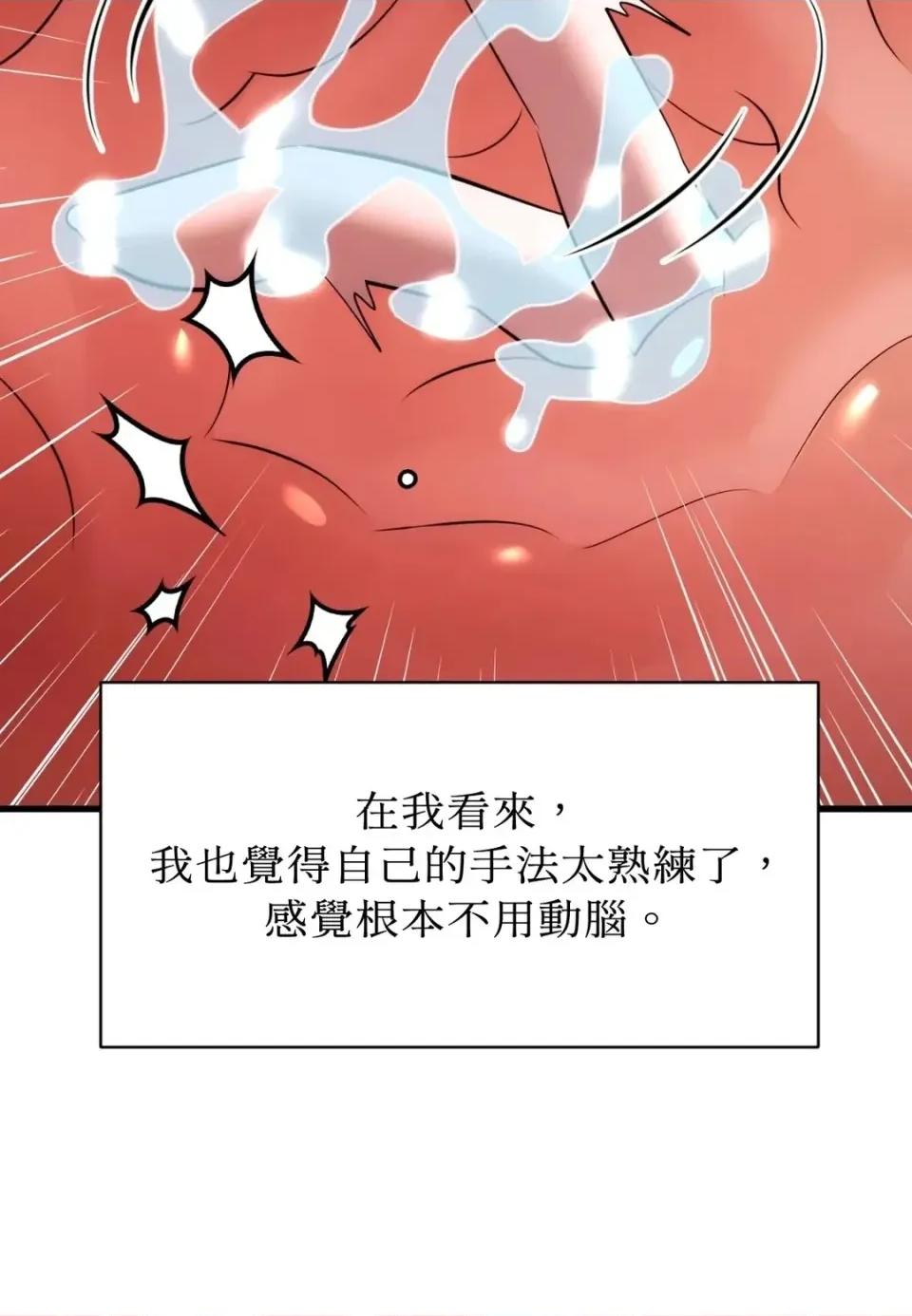 我可以杀了男主吗 我可以杀了男主吗37 第49页