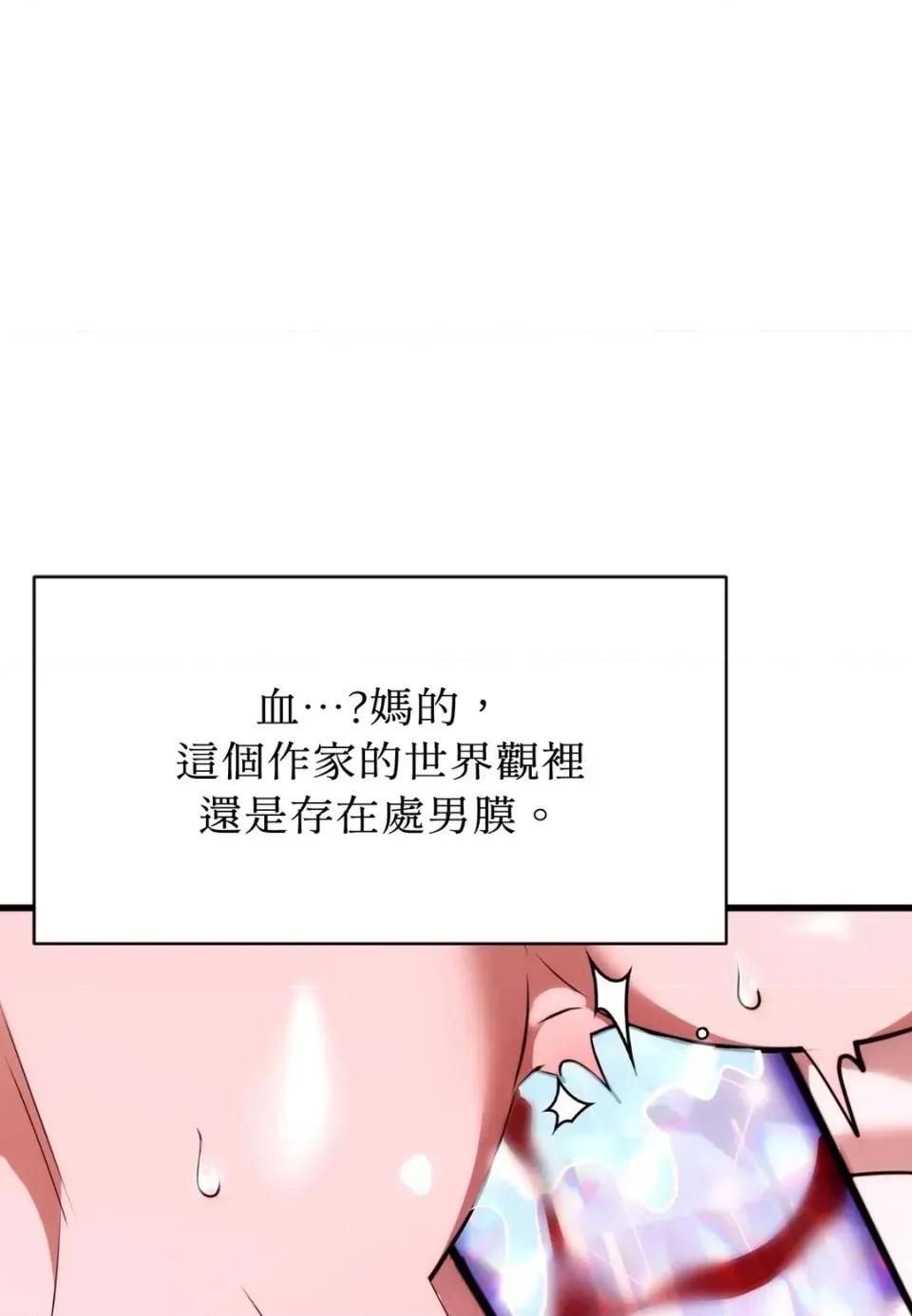 我可以杀了男主吗 我可以杀了男主吗37 第61页