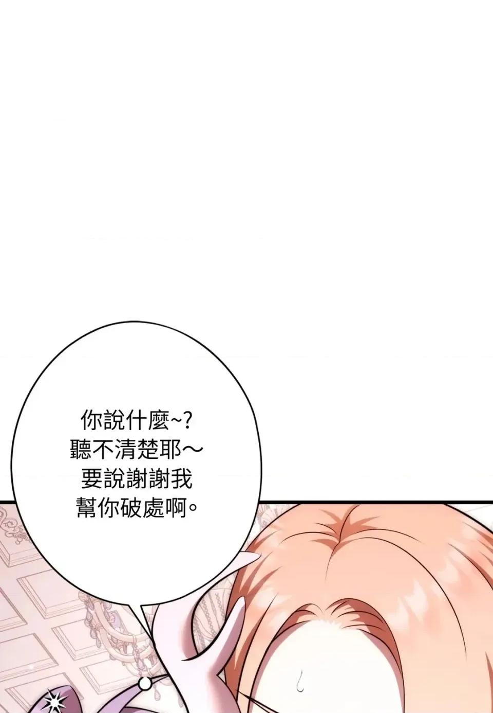 我可以杀了男主吗 我可以杀了男主吗37 第68页