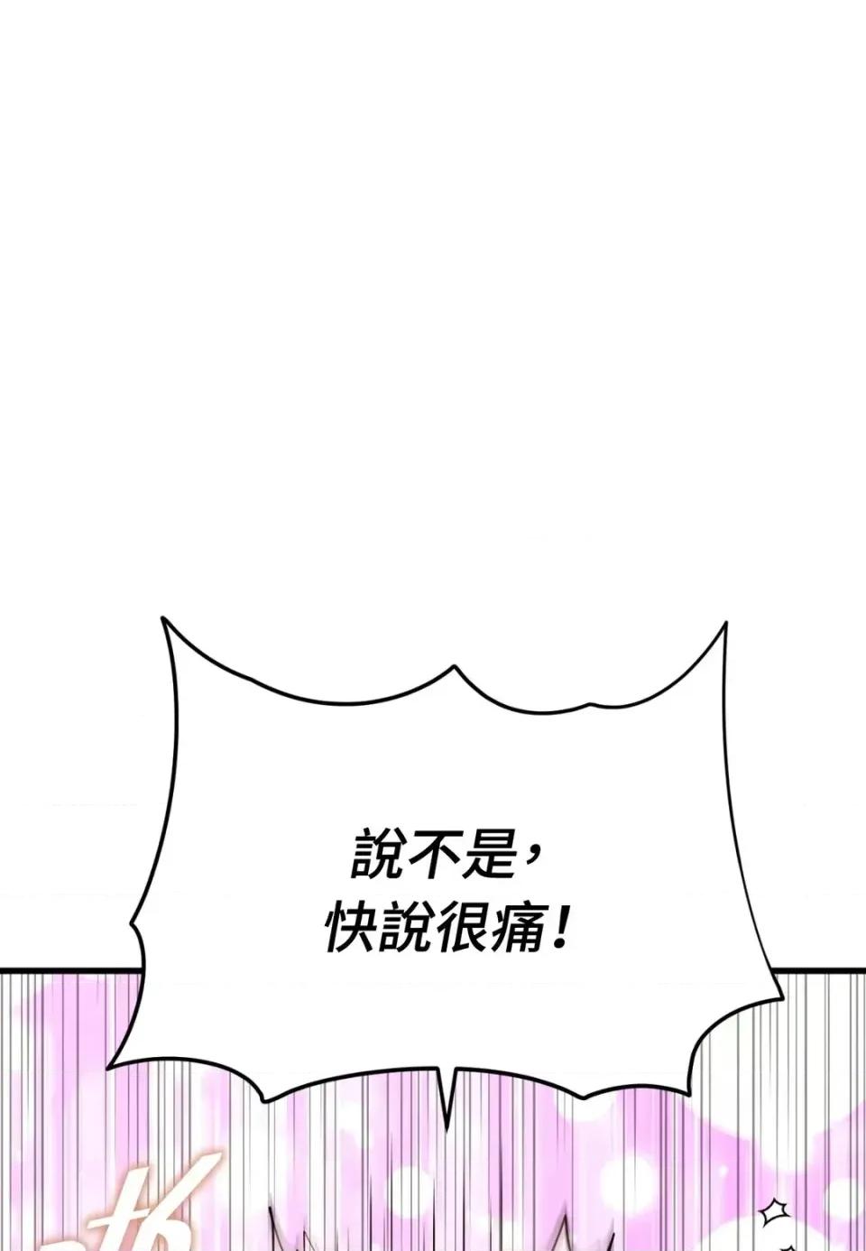我可以杀了男主吗 我可以杀了男主吗37 第76页