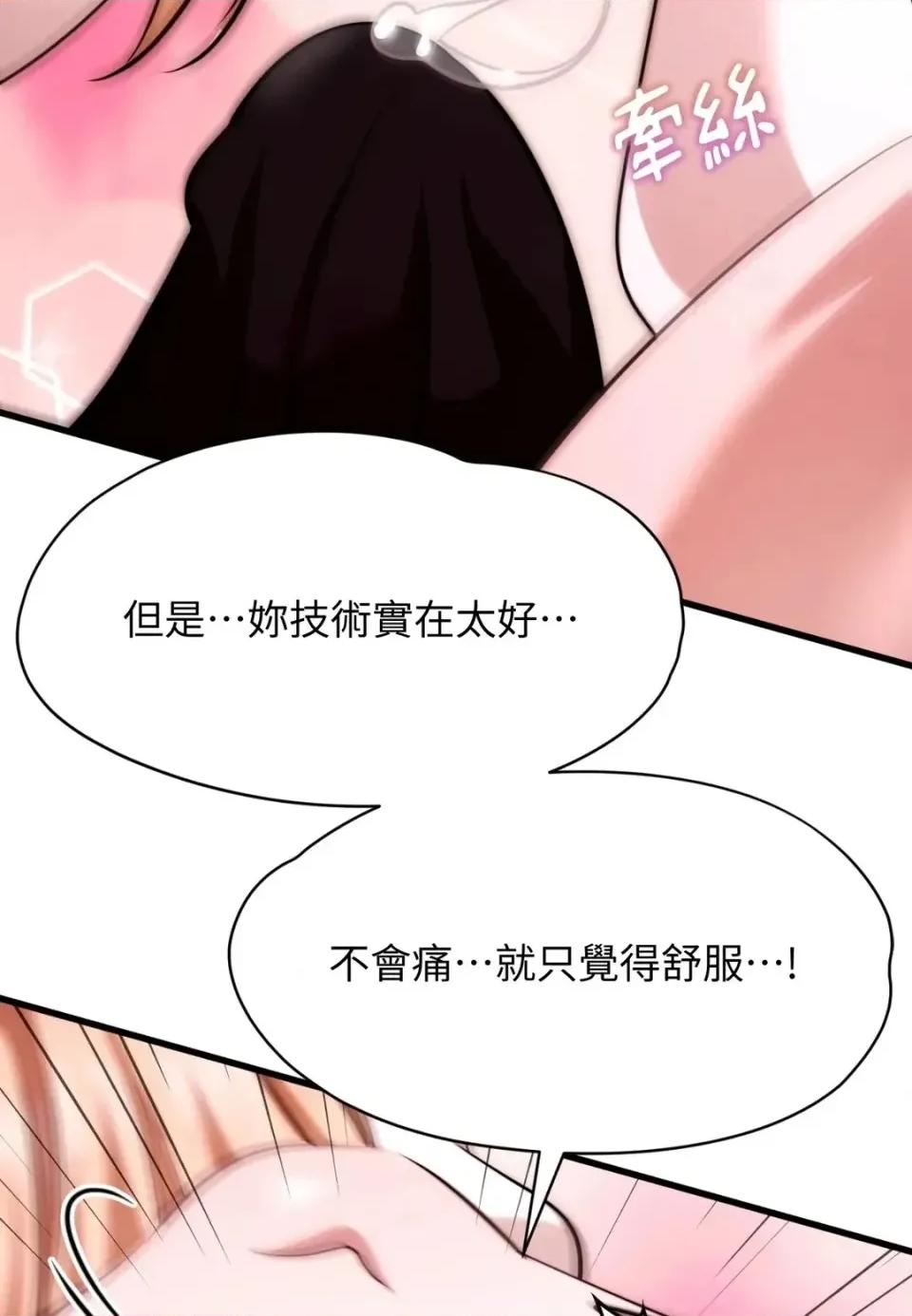 我可以杀了男主吗 我可以杀了男主吗37 第83页