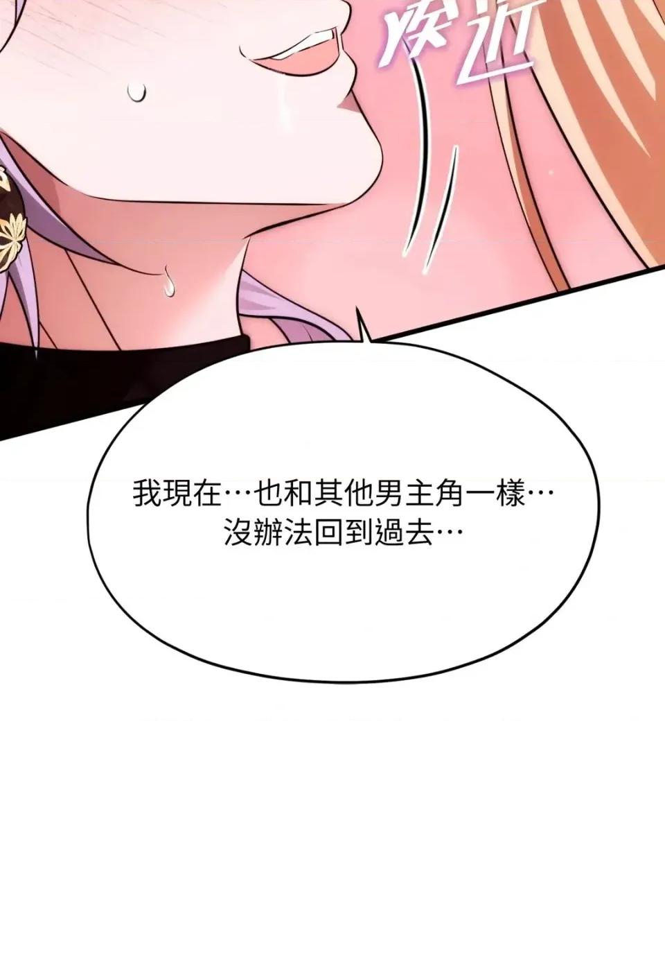 我可以杀了男主吗 我可以杀了男主吗37 第86页