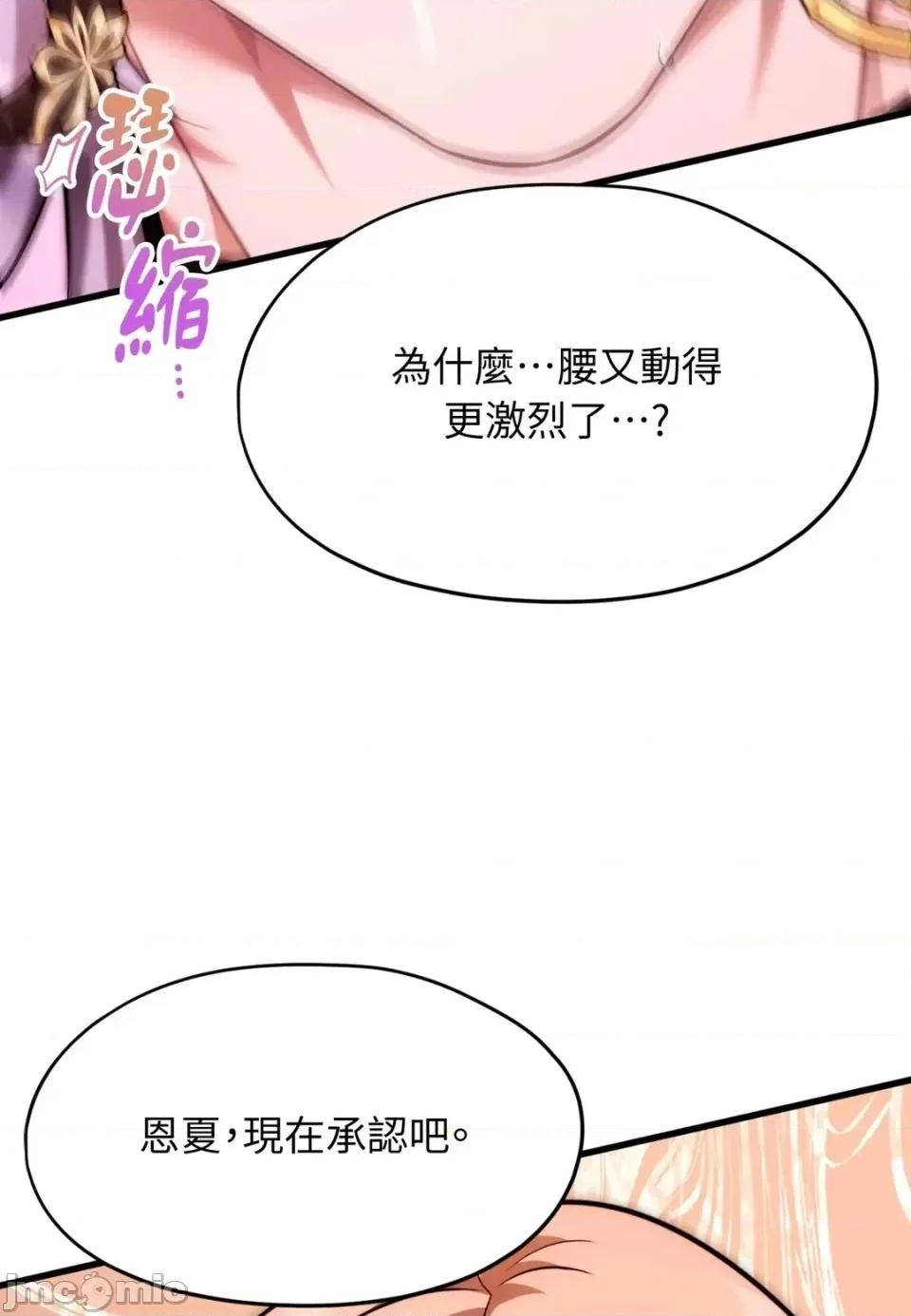 我可以杀了男主吗 我可以杀了男主吗37 第95页