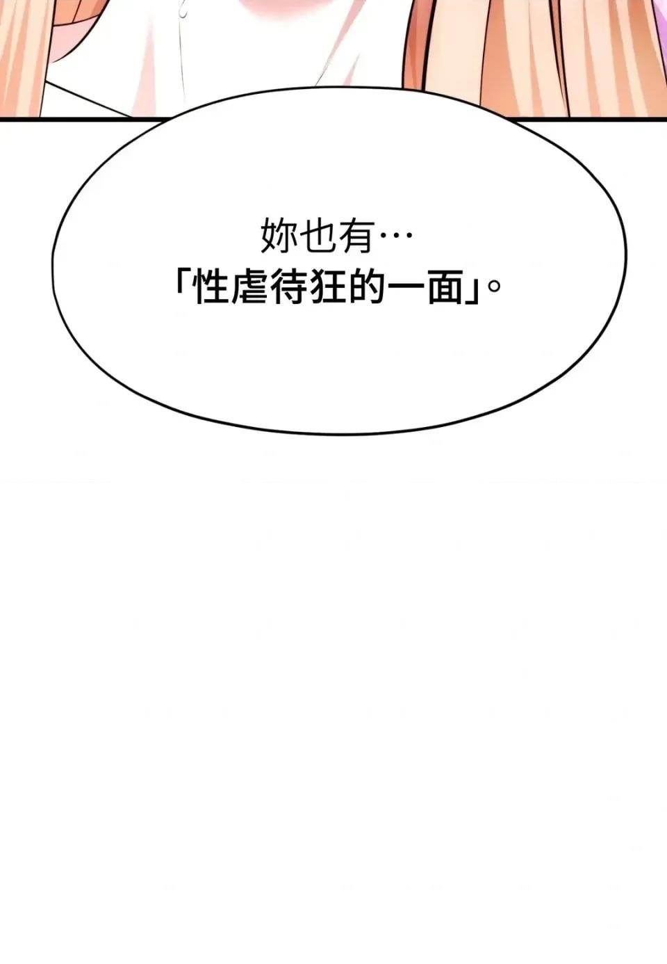 我可以杀了男主吗 我可以杀了男主吗37 第97页