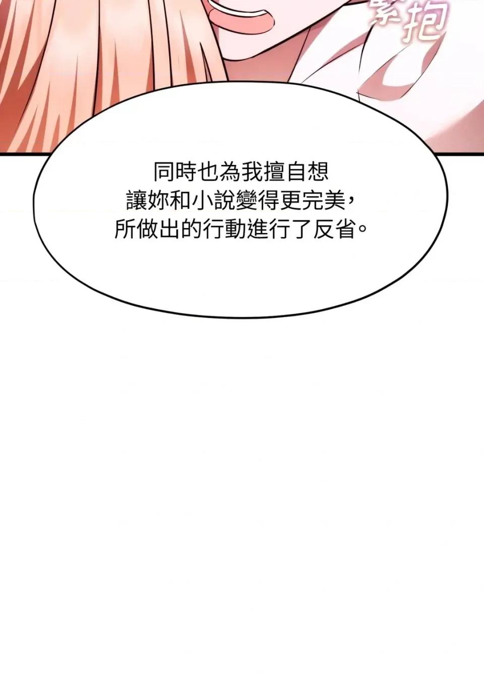 我可以杀了男主吗 我可以杀了男主吗37 第104页