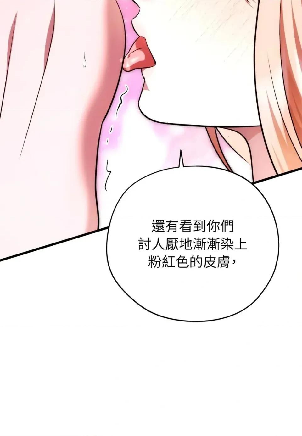 我可以杀了男主吗 我可以杀了男主吗37 第118页
