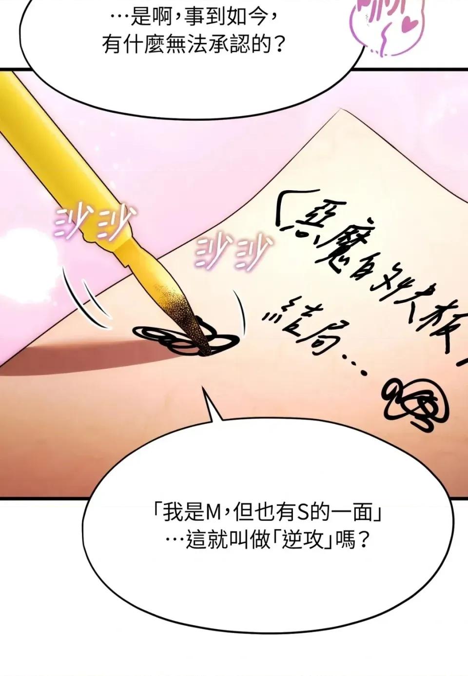 我可以杀了男主吗 我可以杀了男主吗37 第137页