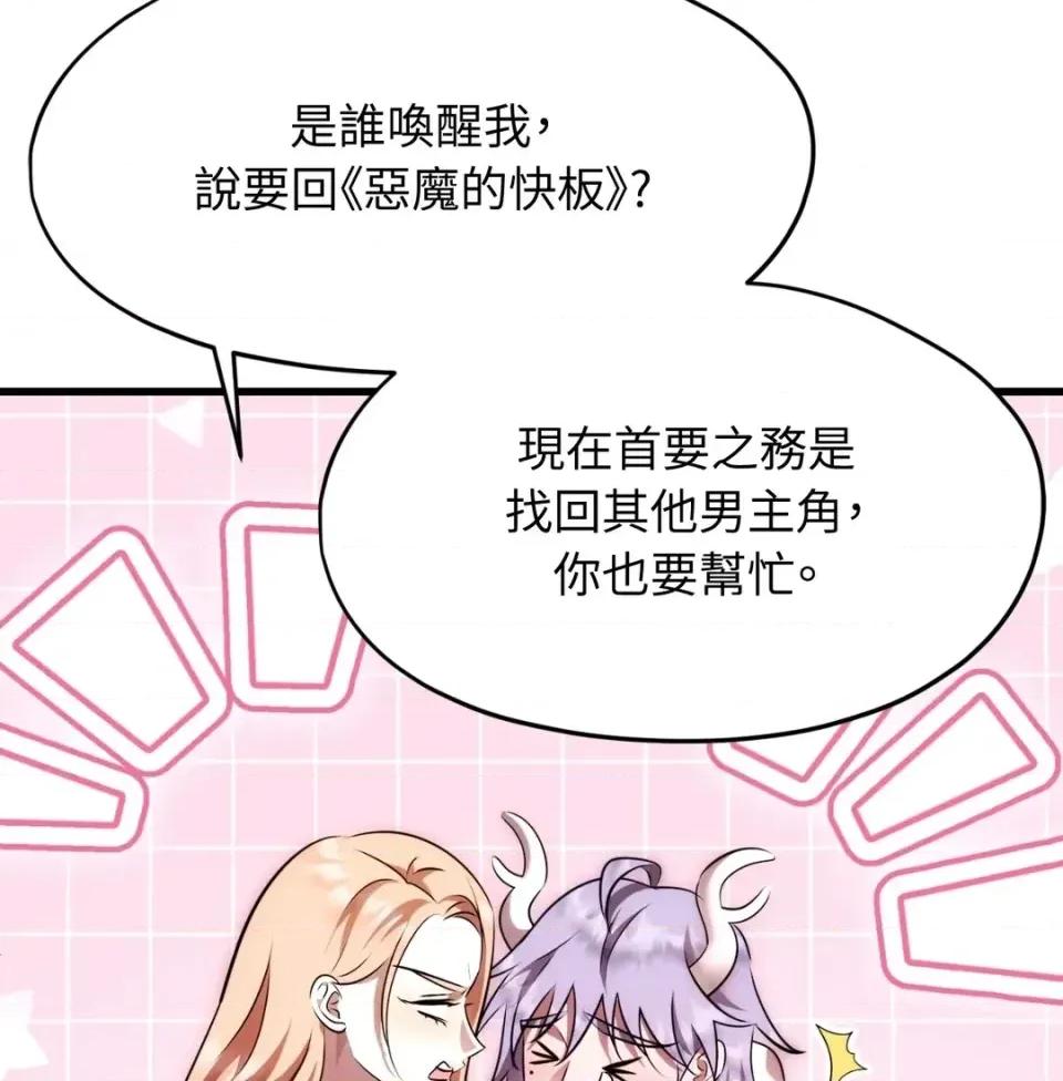 我可以杀了男主吗 我可以杀了男主吗37 第144页