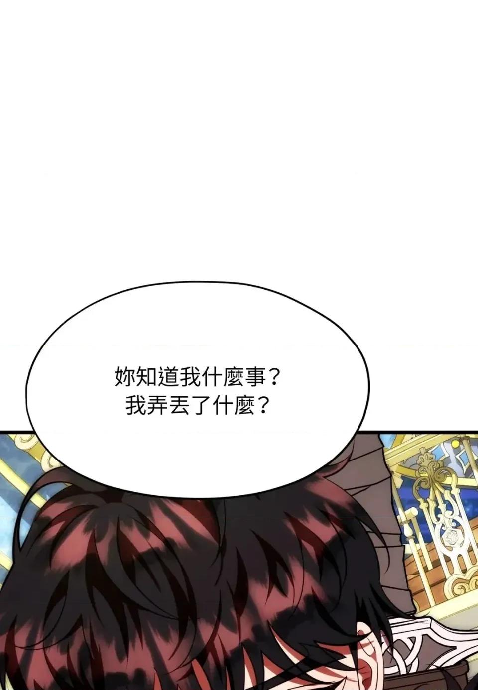 我可以杀了男主吗 我可以杀了男主吗38 第59页