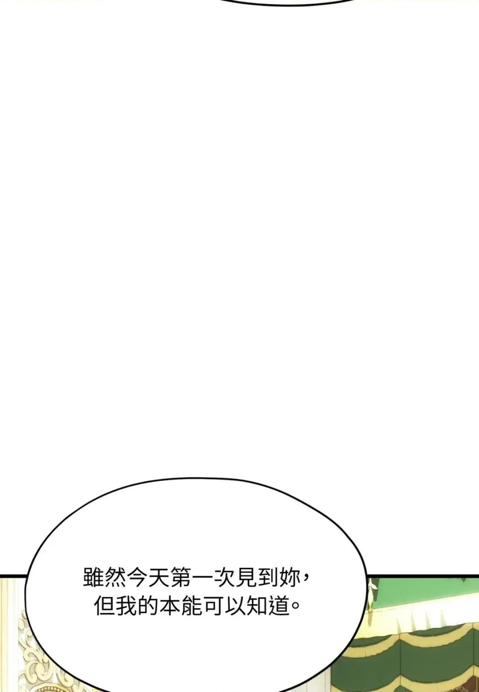 我可以杀了男主吗 我可以杀了男主吗38 第61页