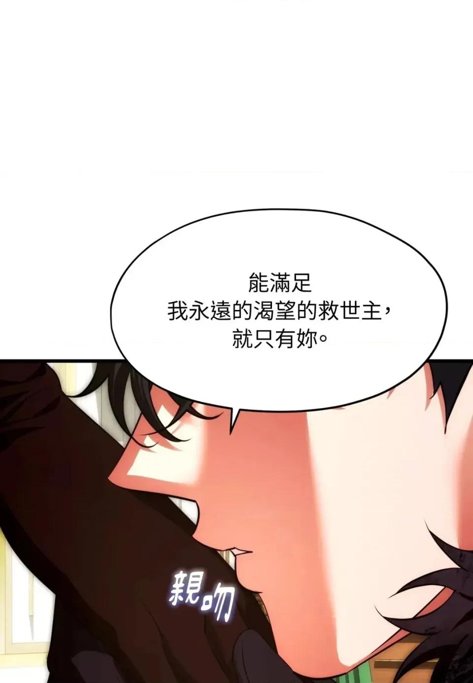我可以杀了男主吗 我可以杀了男主吗38 第64页