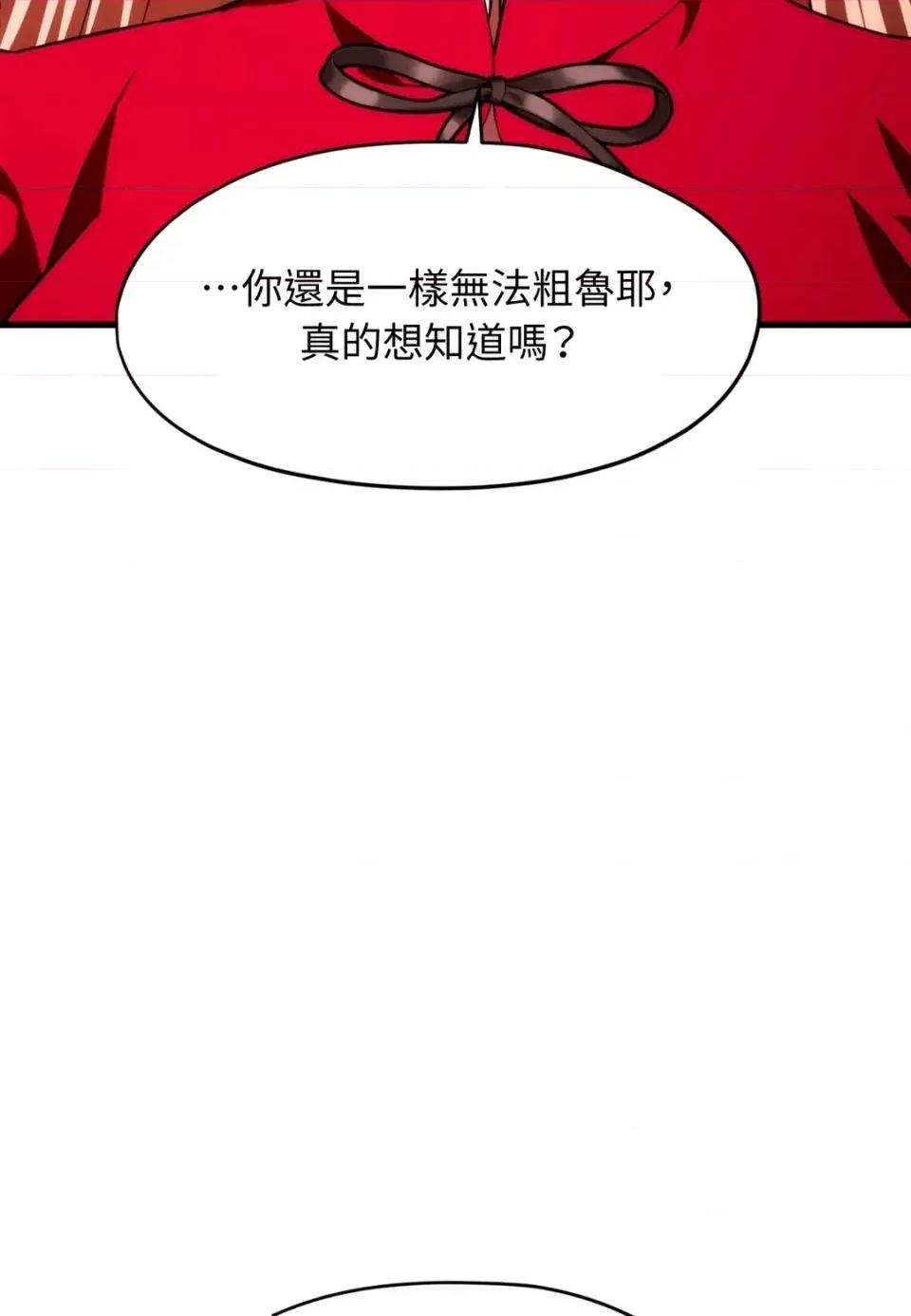 我可以杀了男主吗 我可以杀了男主吗38 第67页