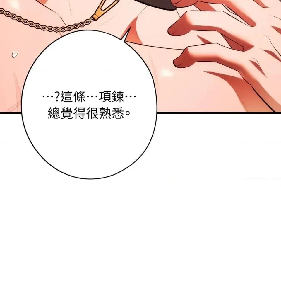 我可以杀了男主吗 我可以杀了男主吗38 第84页