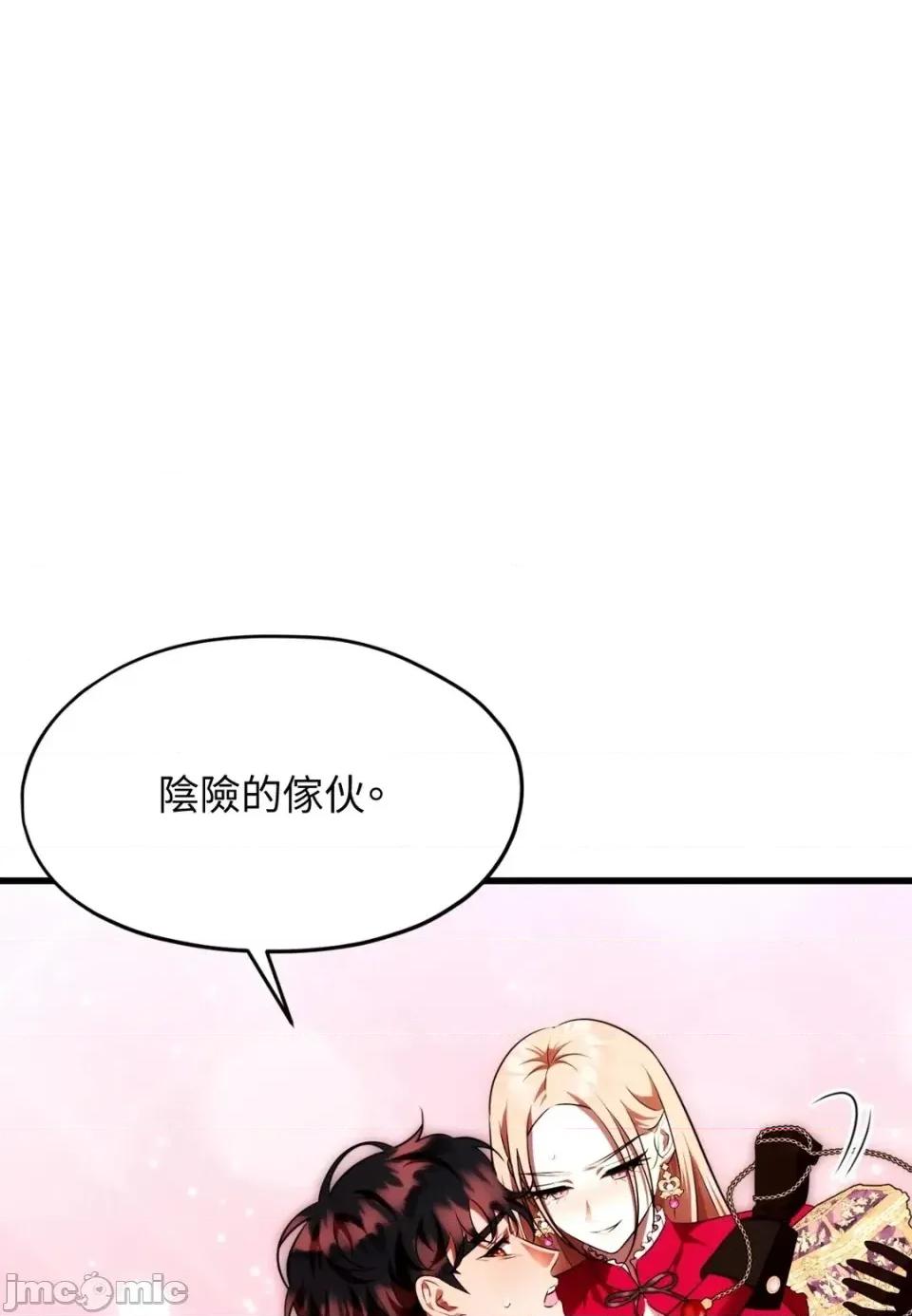 我可以杀了男主吗 我可以杀了男主吗38 第85页