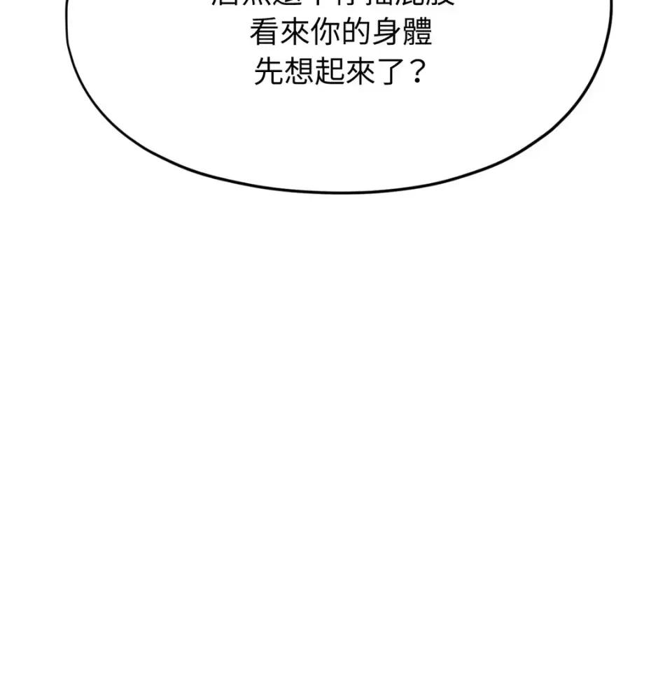 我可以杀了男主吗 我可以杀了男主吗38 第87页