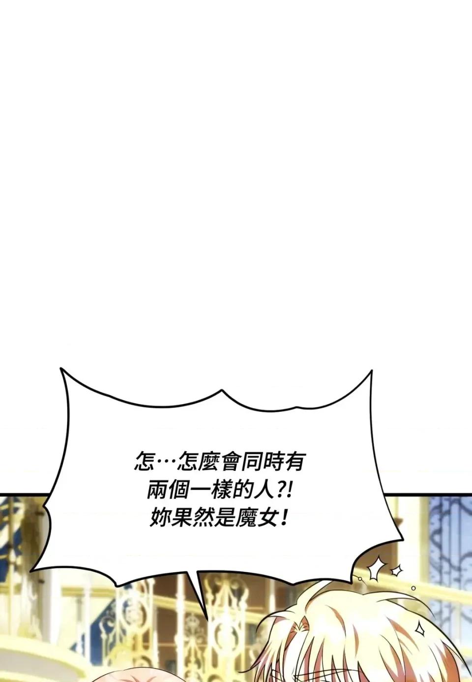 我可以杀了男主吗 我可以杀了男主吗38 第104页