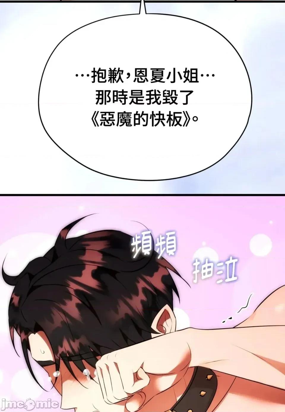 我可以杀了男主吗 我可以杀了男主吗38 第140页
