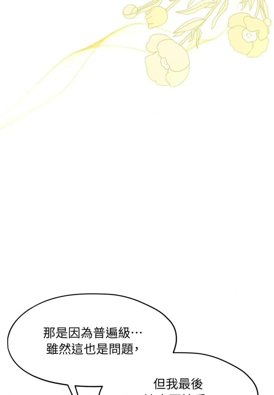 我可以杀了男主吗 我可以杀了男主吗38 第148页