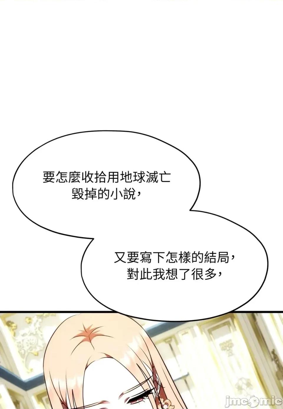 我可以杀了男主吗 我可以杀了男主吗38 第170页