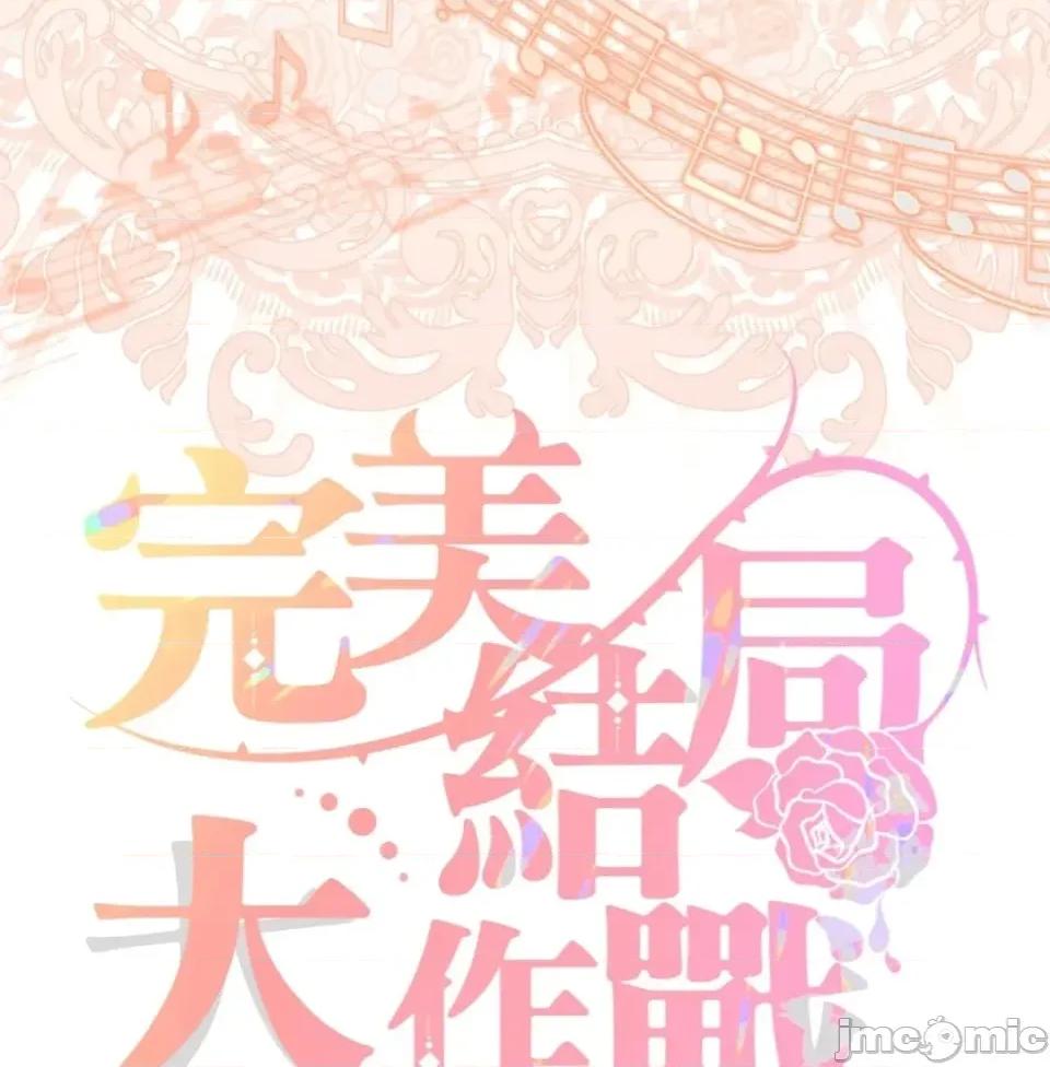 我可以杀了男主吗 我可以杀了男主吗38 第180页