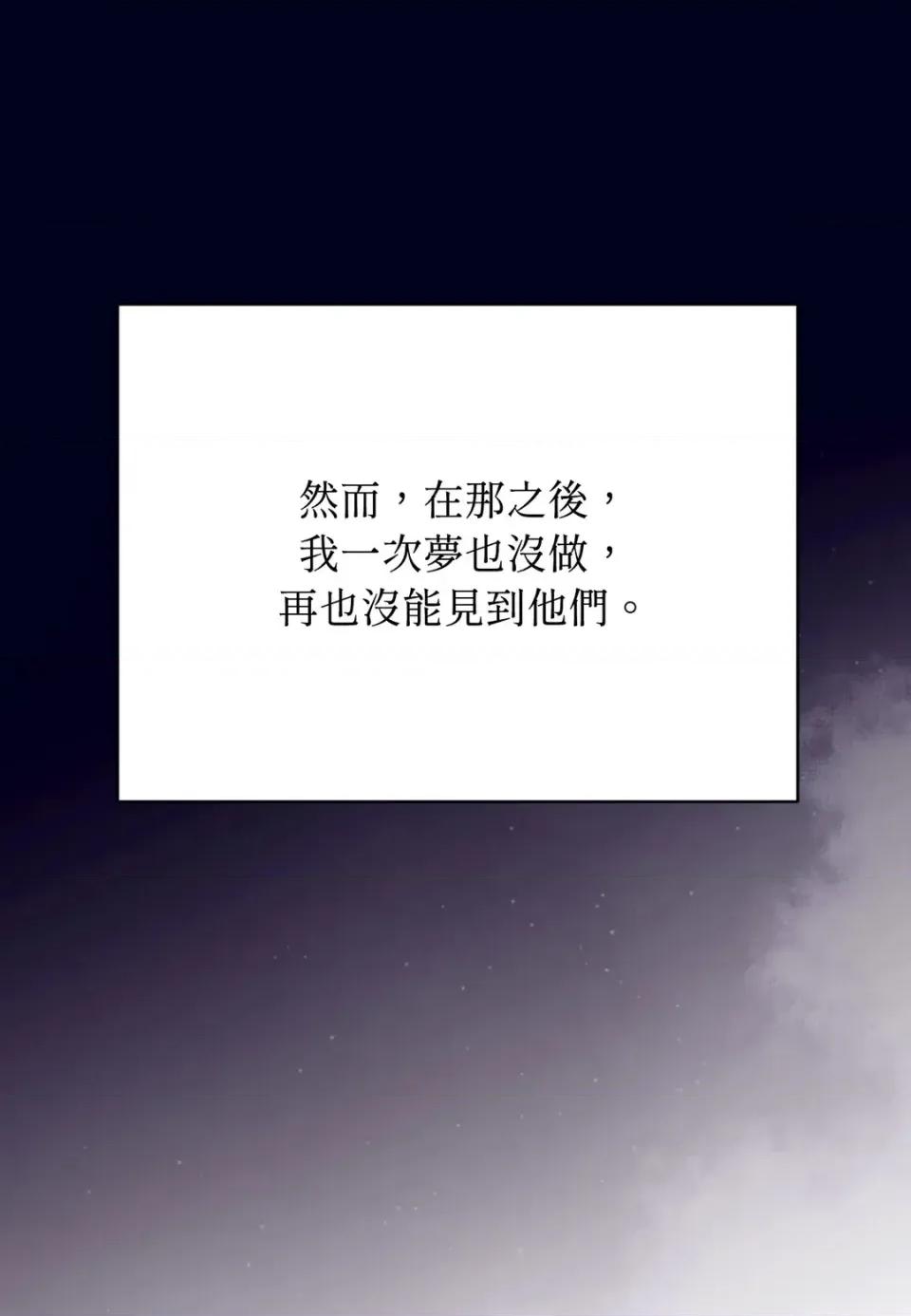 我可以杀了男主吗 我可以杀了男主吗39 第37页