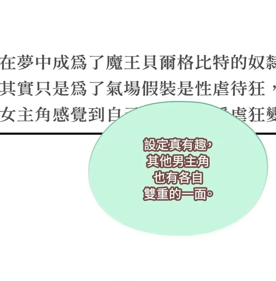 我可以杀了男主吗 我可以杀了男主吗39 第42页